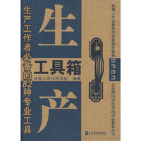 生产工具箱