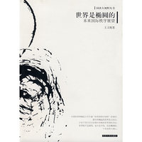 世界是椭