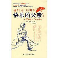 快乐的父亲