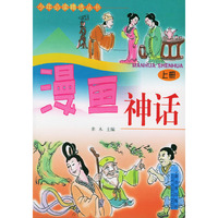 漫画神话(上下)