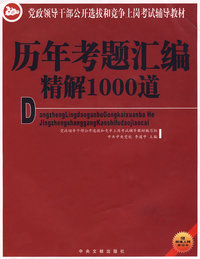 历年高考题汇编精解1000道