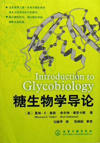糖生物学导论