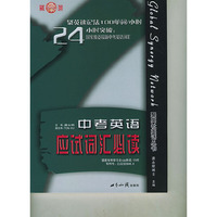 中考英语应试词汇必读