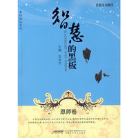 真情密码系列——智慧的黑板·恩师卷