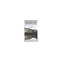 中国景观村落