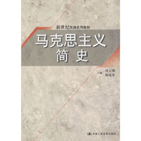 马克思主义简史