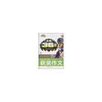 中学生作文一点通获奖作文