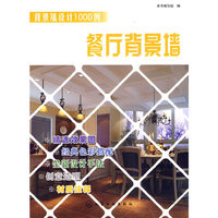 餐厅背景墙——背景墙设计1000例