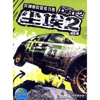 科林麦克雷拉力赛:尘埃2(软件)