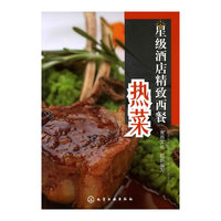 星级酒店精致西餐--热菜
