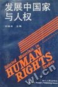 发展中国家与人权