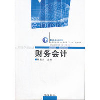 财务会计