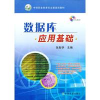 数据库应用基础
