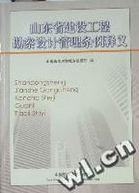 山东省建设工程勘察设计管理条例释义