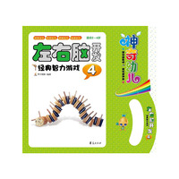 适合2-6岁-左右脑开发经典智力游戏-4