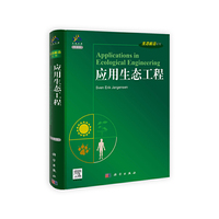 应用生态工程-导读版-(含光盘)