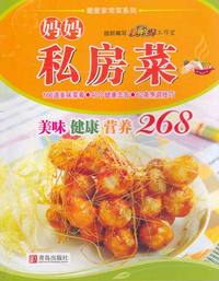 最爱家常菜系列：妈妈私房菜