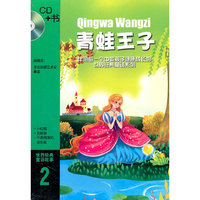 青蛙王子(CD)