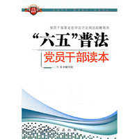 六五普法