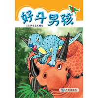 好斗男孩-1