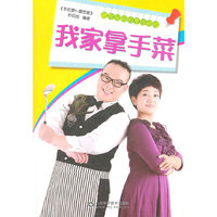 我家拿手菜