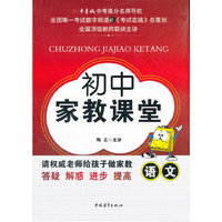初中家教课堂·语文