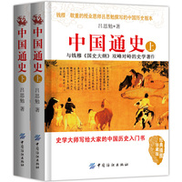 中国通史：插图珍藏版（上下册）