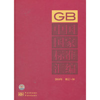 中国国家标准汇编(2010年修订-30)(精)