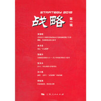 战略（第一辑）
