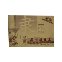 新编隶书描红本 礼器碑（下）