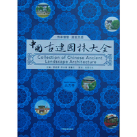 北方卷-中国古建园林大全