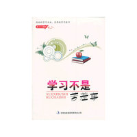 众说纷纭议学习 学习不是苦差事