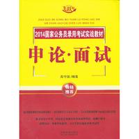 申论.面试-畅销推荐