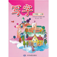 二年级.上册-写字