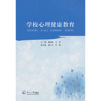 学校心理健康教育