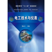电工技术与仪表