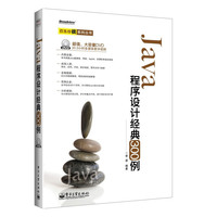 Java 程序设计经典300例-(含DVD光盘1张)