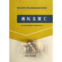 液压支架工