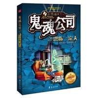 恐怖一家人-鬼魂公司-2