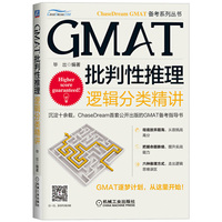 GMAT批判性推理:逻辑分类精讲