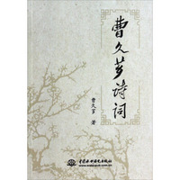 曹久芗诗词