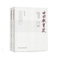 中国教育史