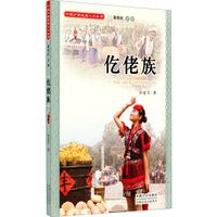 中国少数民族人口丛书：仡佬族（附光盘）