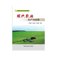 现代农业生产与经营