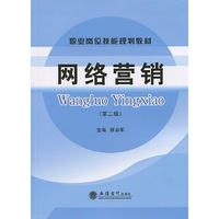 网络营销-(第二版)