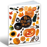 万圣节-我的自然博物馆