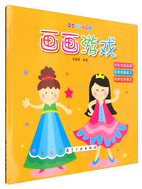 之画画游戏