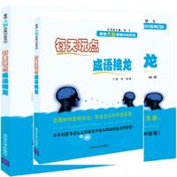 每天玩点成语接龙