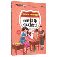 我的快乐学习魔法