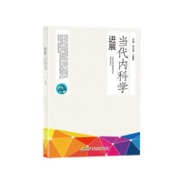 当代内科学进展